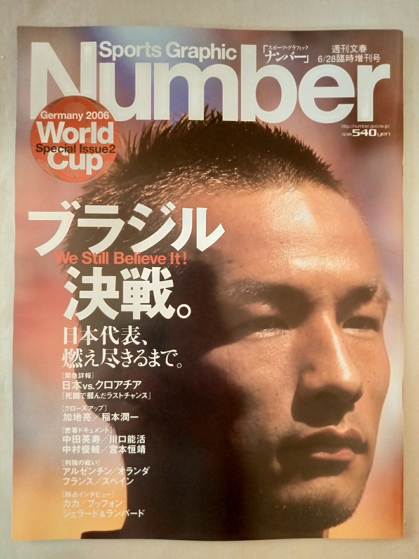 ［中古］Sports Graphic Number 2006年6月28日増刊