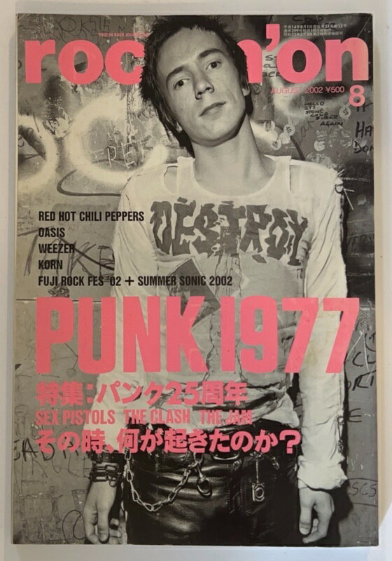 ［中古］rockin'on (ロッキング・オン) 2002年 08月号