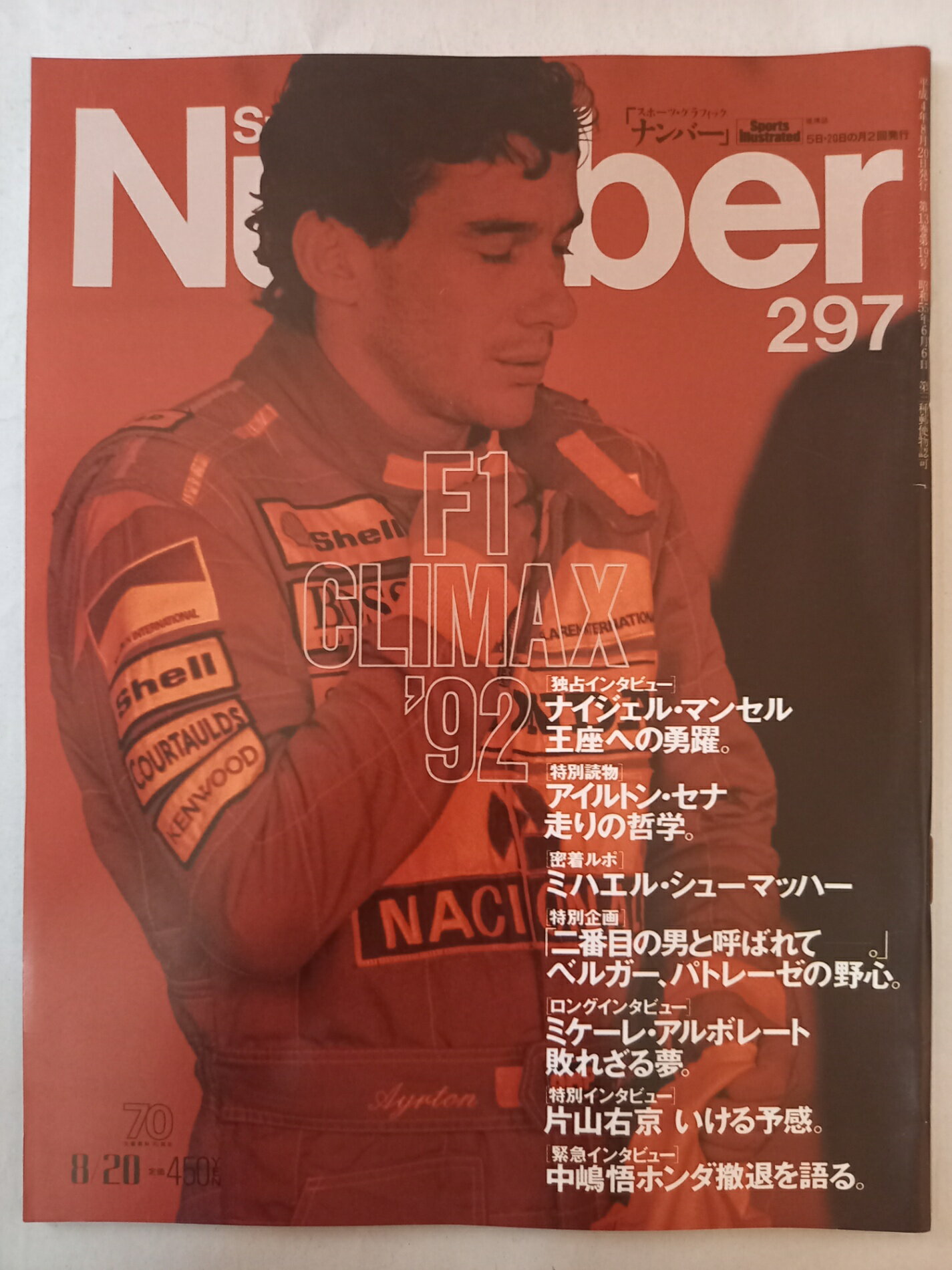 ［中古］Sports Graphic Number 297 1992年8月20日
