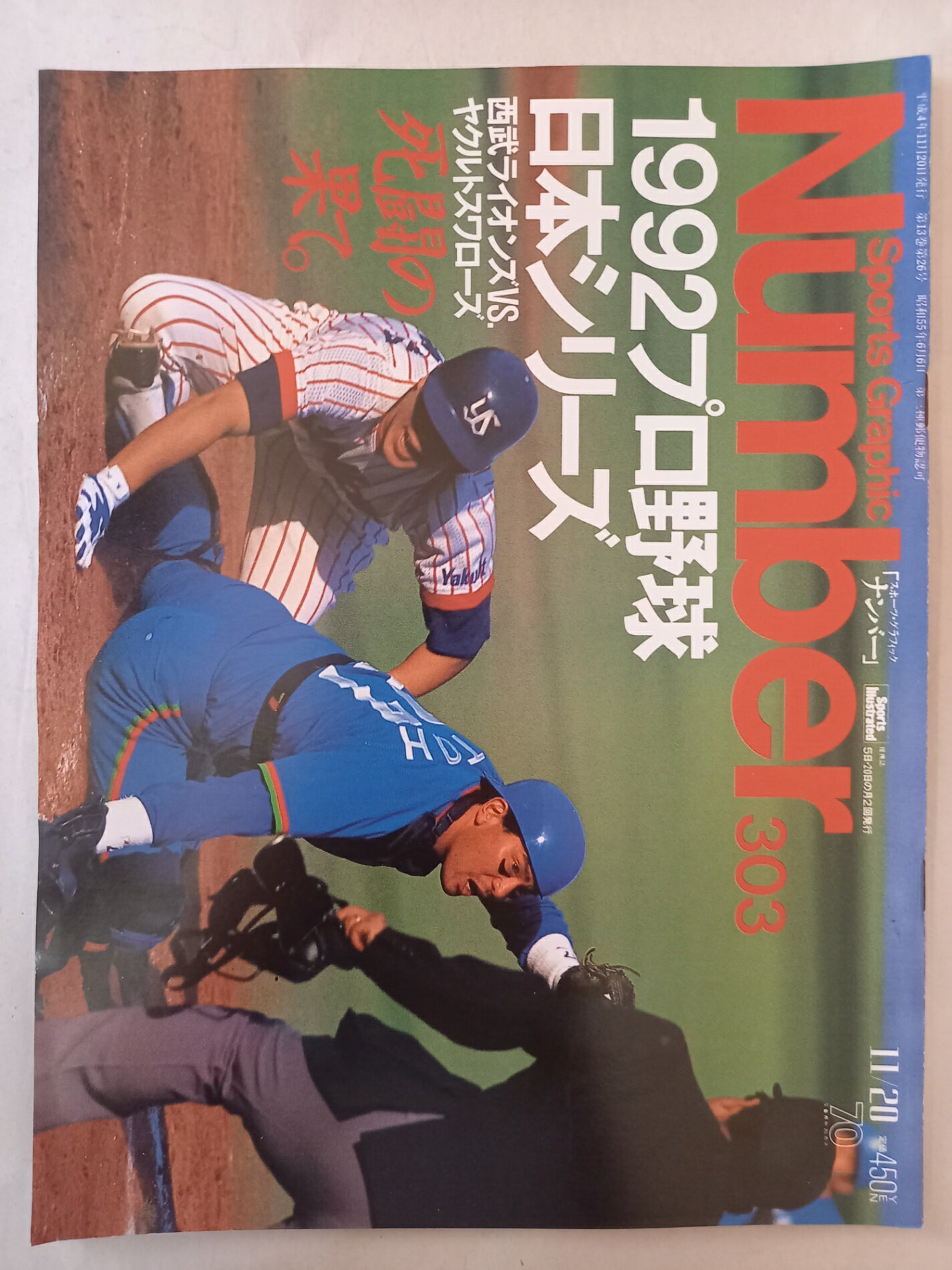 ［中古］Sports Graphic Number 303 1992年11月20日