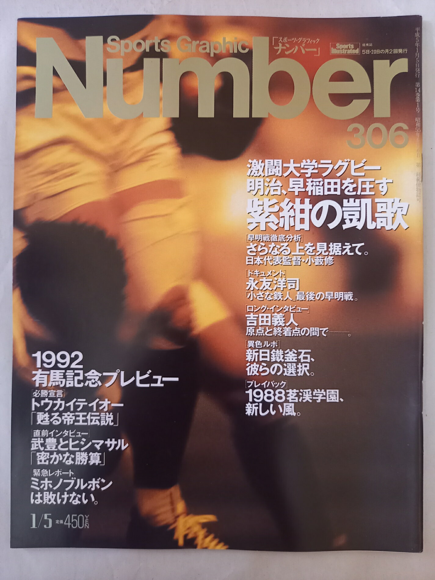［中古］Sports Graphic Number 306 1993年1月5日