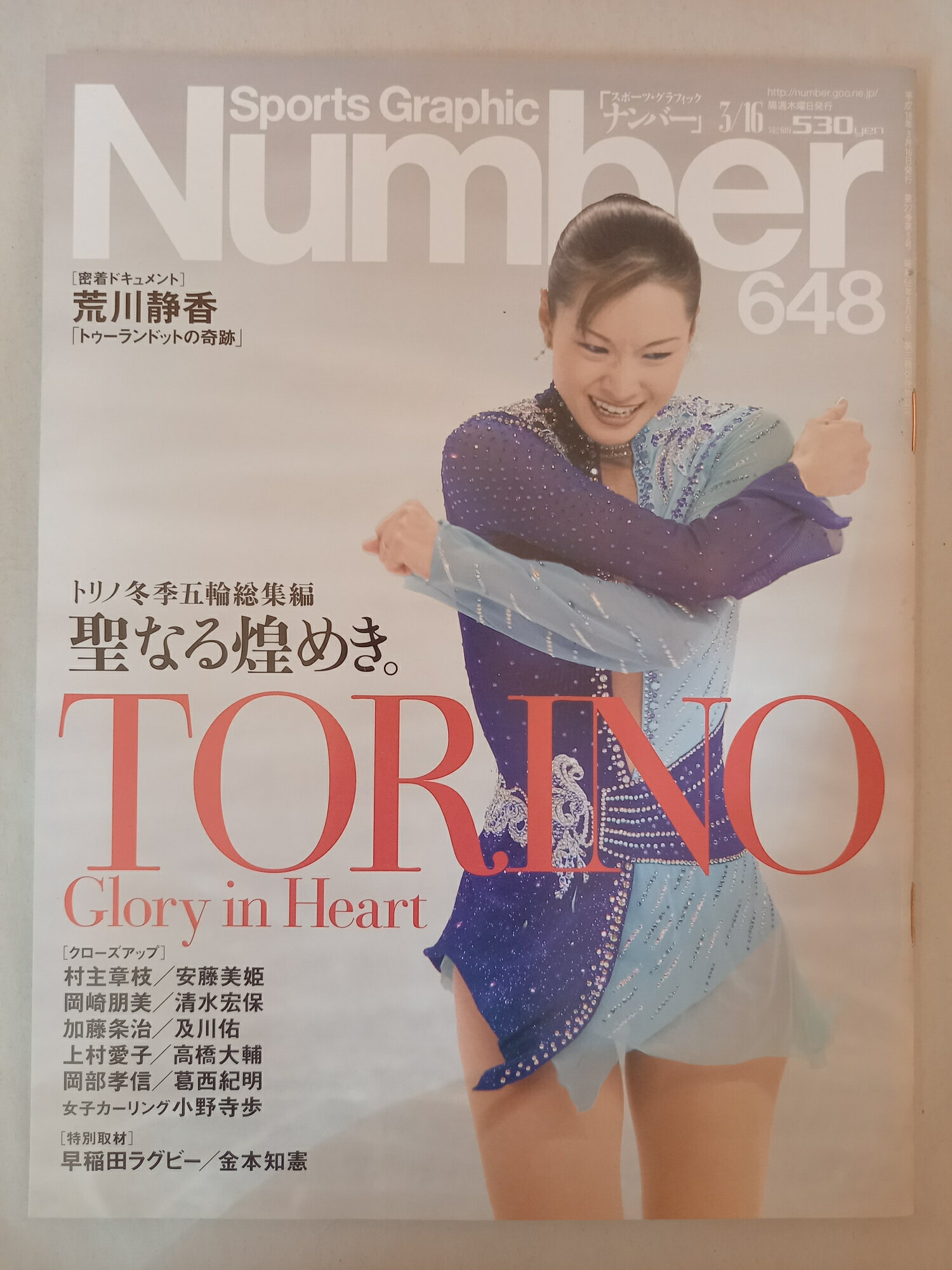 ［中古］Sports Graphic Number 648 2006年3月16日