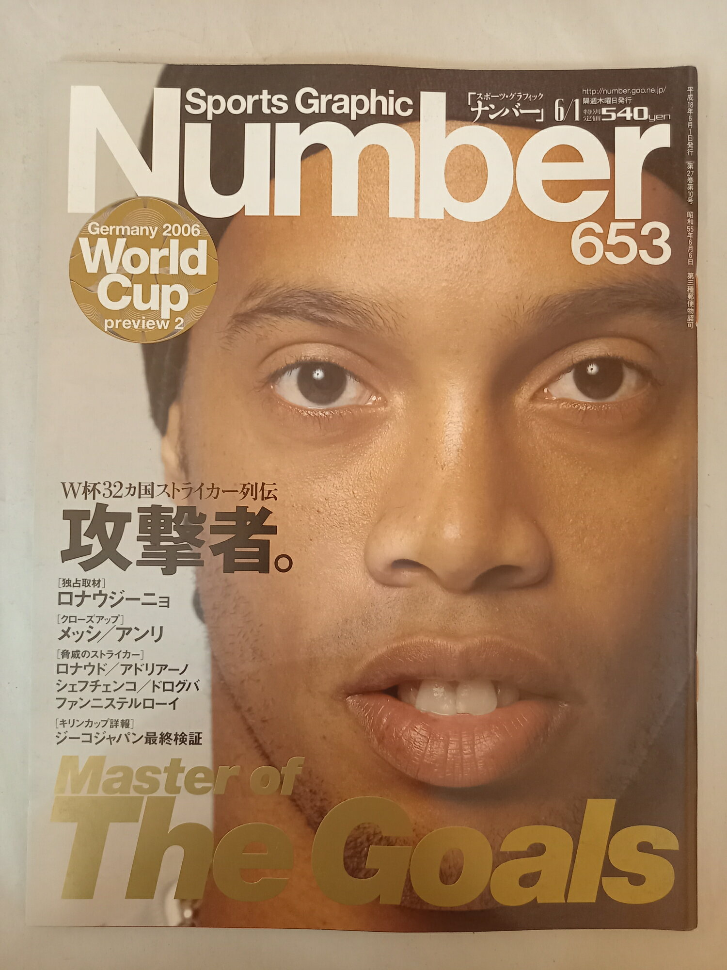 ［中古］Sports Graphic Number 653 2006年6月1日