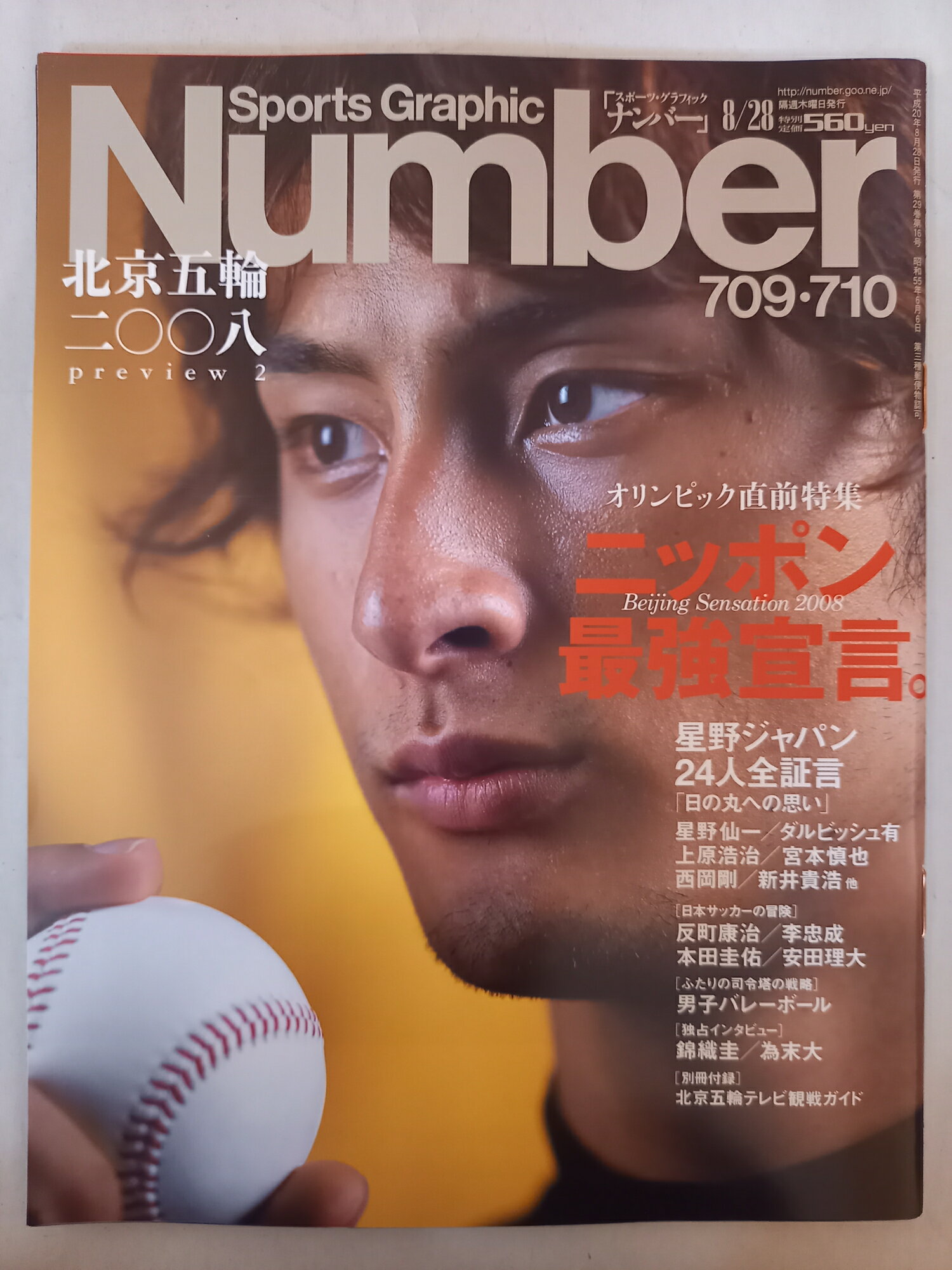 ［中古］※付録有 Sports Graphic Number 709・710 2008年8月28日