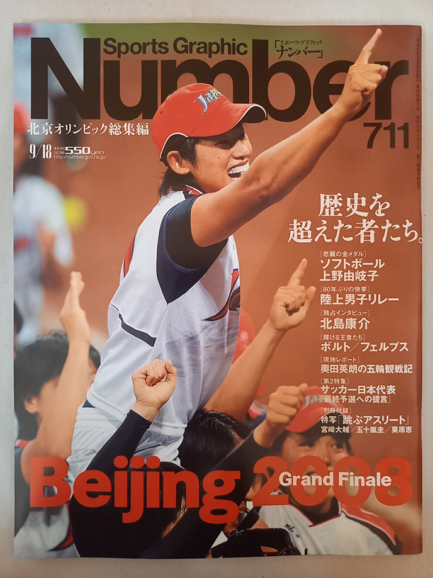 ［中古］※付録有 Sports Graphic Number 711 2008年9月18日