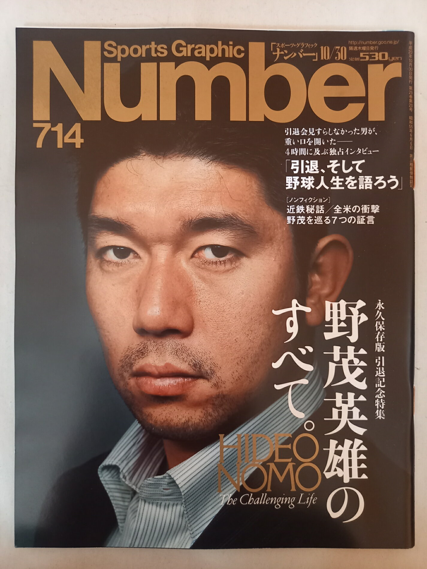［中古］Sports Graphic Number 714 2008年10月30日