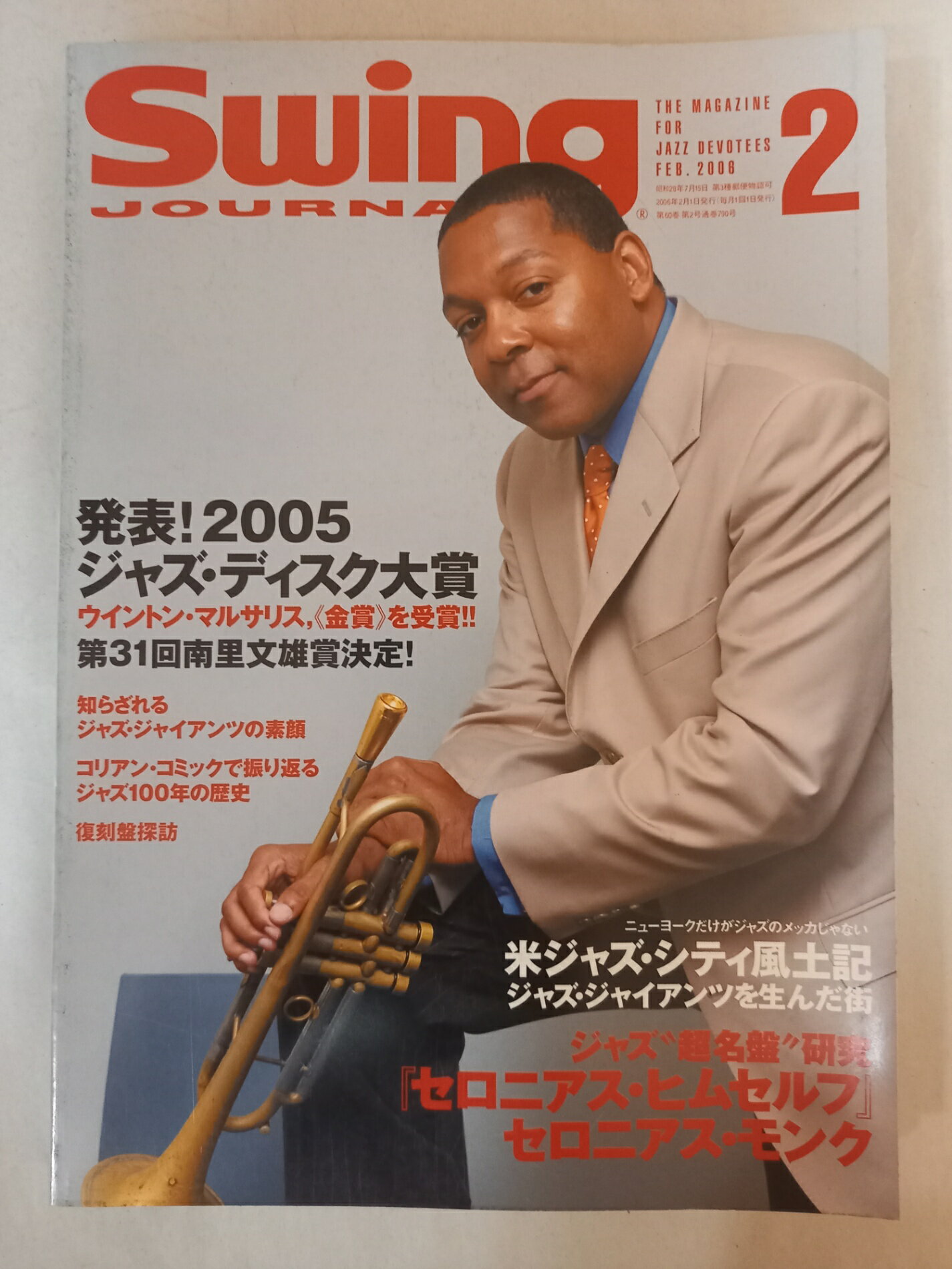 ［中古］スイングジャーナル Swing Journal 2006年2月号