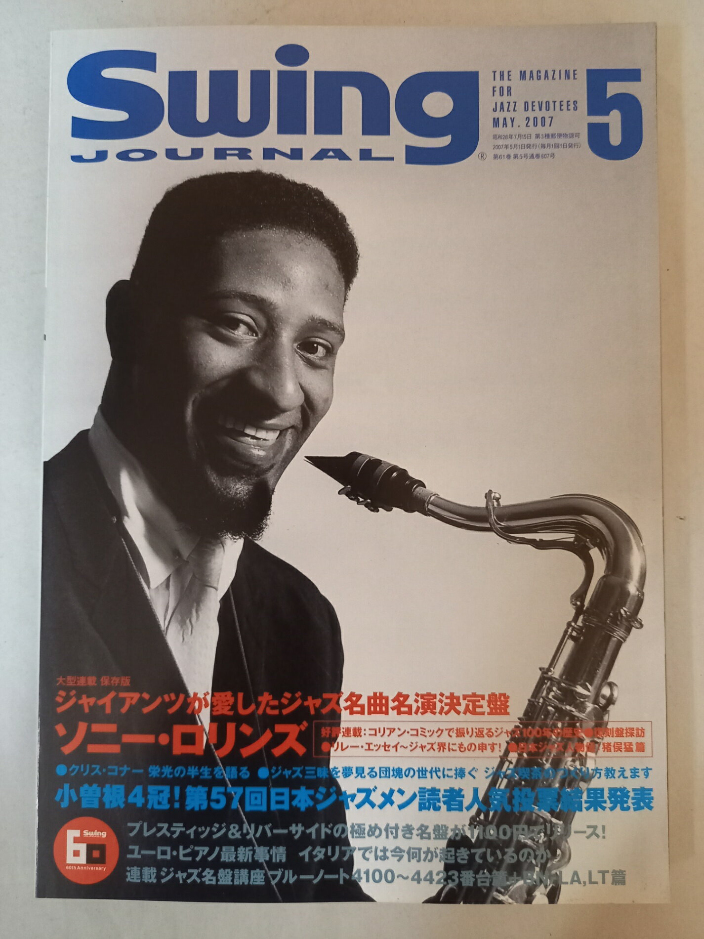 ［中古］スイングジャーナル Swing Journal 2007年5月号