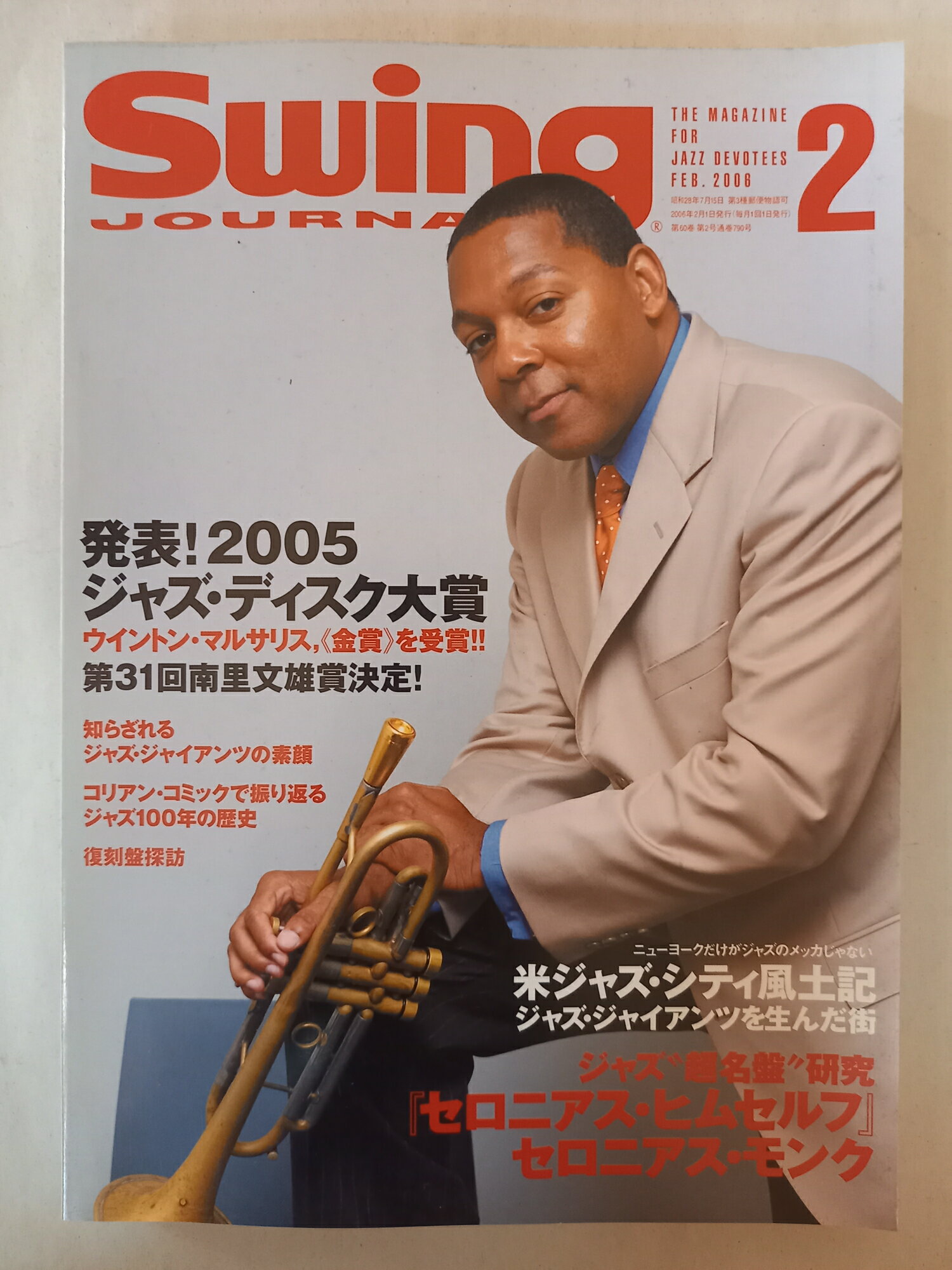 ［中古］スイングジャーナル Swing Journal 2006年2月号