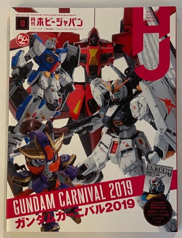 ［中古］月刊ホビージャパン　2019年10月号 No.604