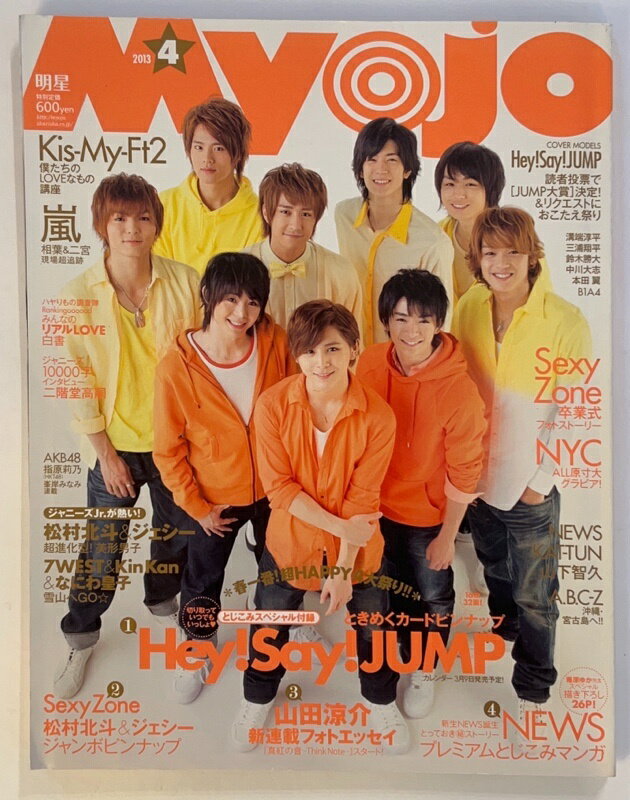 ［中古］※付録有　Myojo (ミョウジョウ) 2013年 04月号 [雑誌]　Hey! Say! JUMP