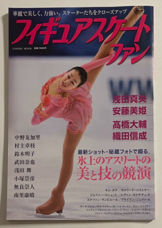 ［中古］フィギュアスケートファン 2009-2010 (COSMIC MOOK)　表紙：浅田真央