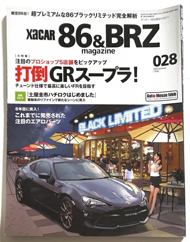 ［中古］XaCAR86&BRZmagazine(ザッカー86&BRZマガジン)　2020年7月号