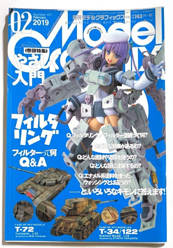 ［中古］モデルグラフィックス 2019年 02 月号 [雑誌]