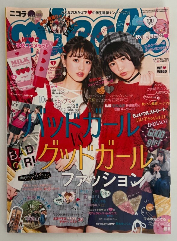 ［中古］※付録欠品　nicola(ニコラ) 2017年 11 月号 [雑誌]　表紙：香音
