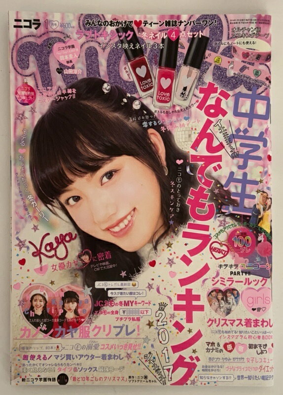 ［中古］※付録欠品　nicola(ニコラ) 2018年 01 月号 [雑誌]　表紙：清原果耶