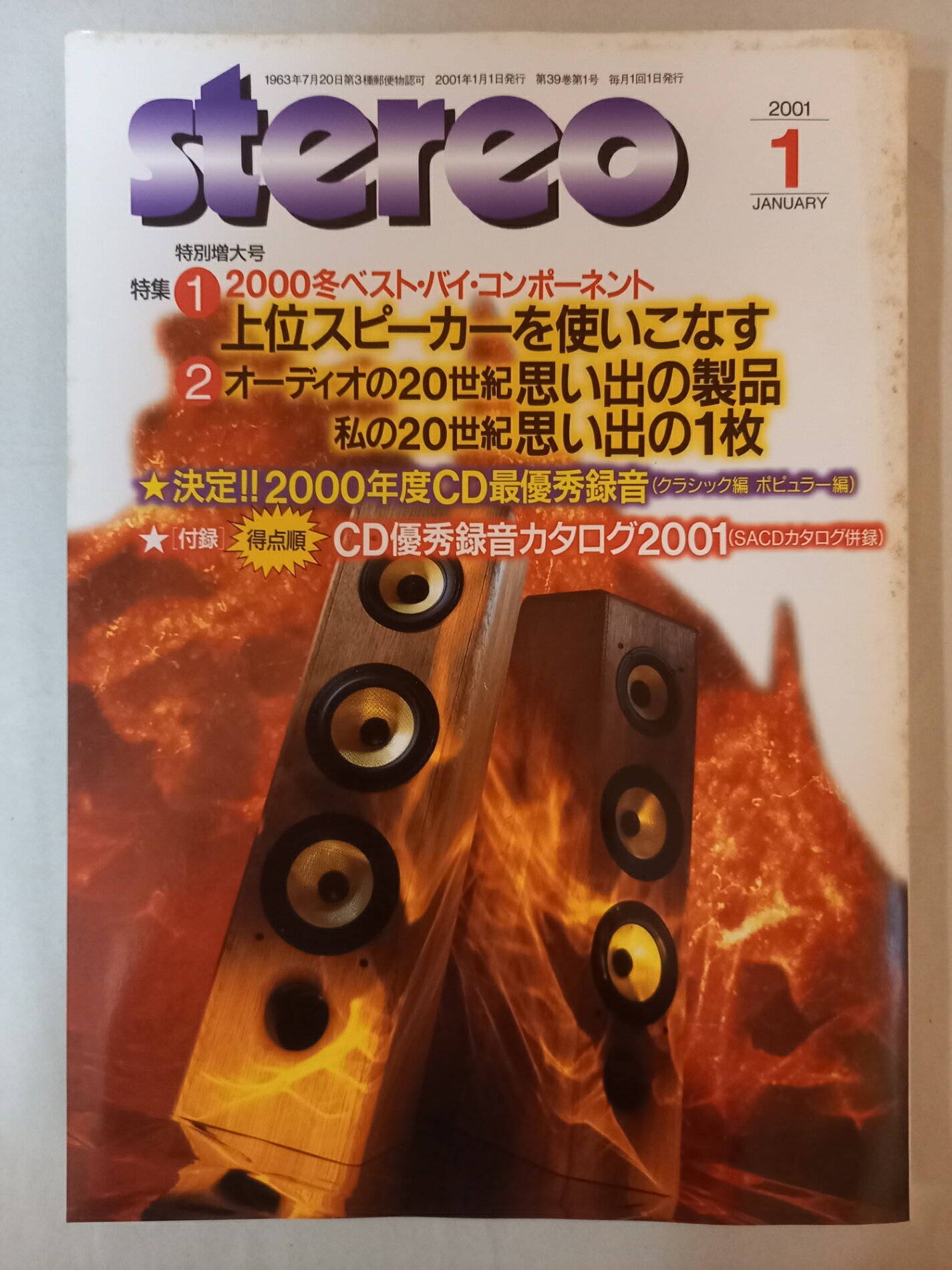 ［中古］※付録欠品 stereo ( ステレオ ) 2001年 01月号