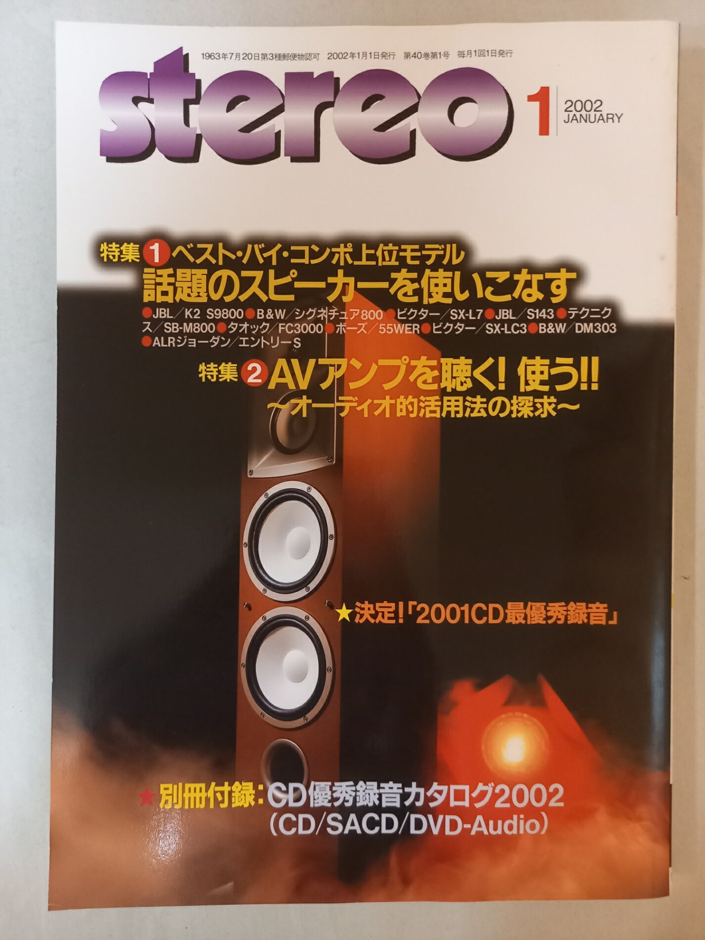 ［中古］※付録欠品 stereo ( ステレオ ) 2002年 01月号