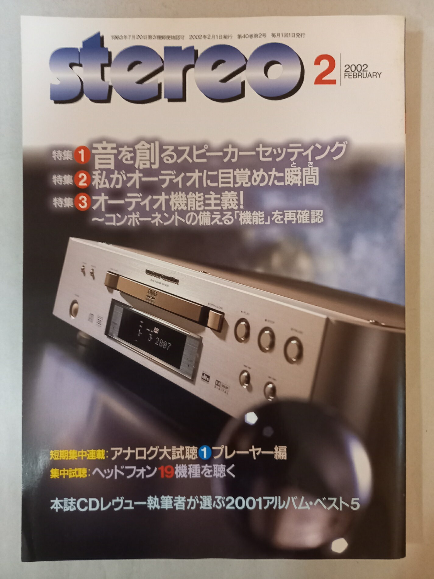 ［中古］stereo ( ステレオ ) 2002年 02月号