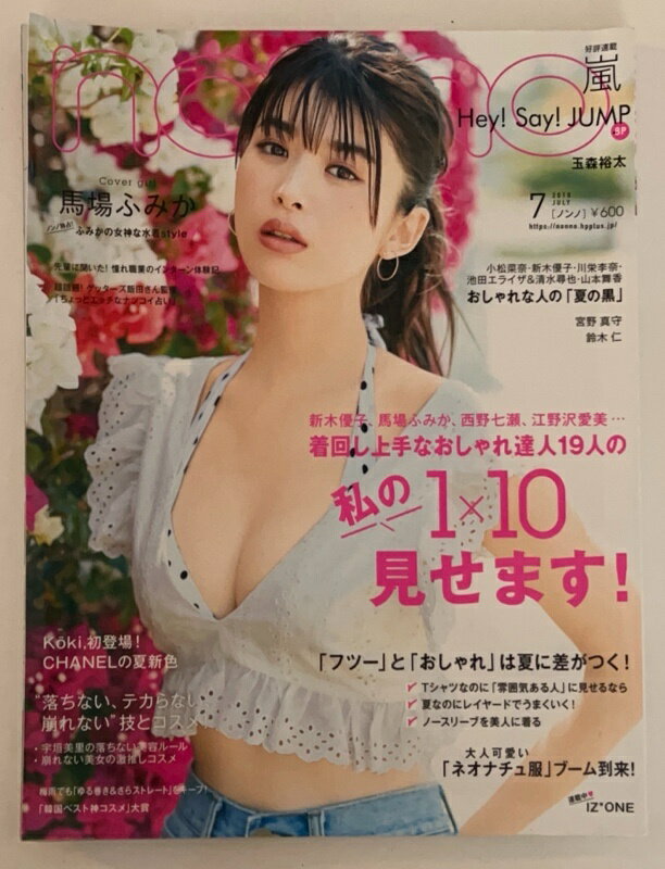 ［中古］non・no(ノンノ) 2019年 07 月号 [雑誌]　馬場ふみか