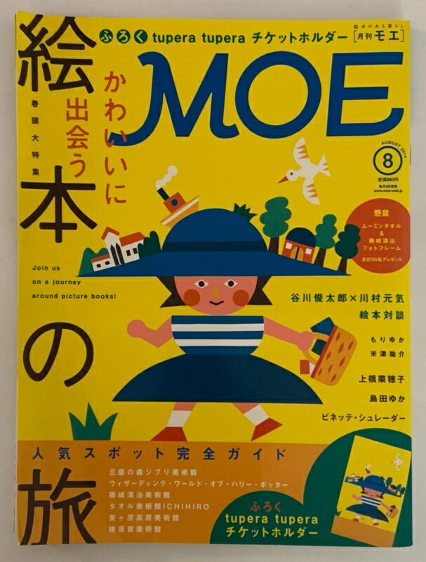 ［中古］※付録欠品　MOE (モエ)　2014年 08月号