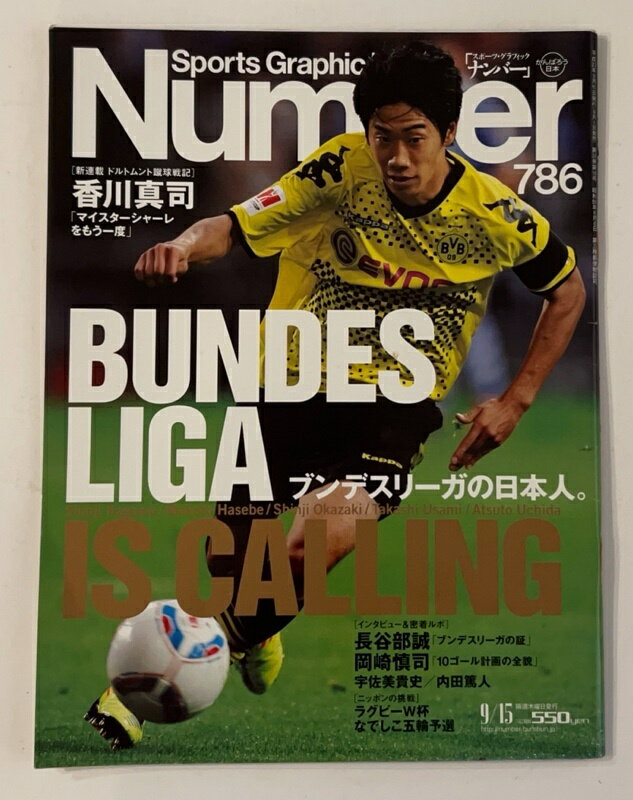 ［中古］Sports Graphic Number (スポーツ・グラフィック ナンバー) 2011年 9/15号 786 [雑誌]　香川真司