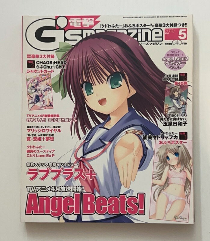 ［中古］※付録一部欠品 電撃 G's magazine (ジーズ マガジン) 2010年 05月号 [雑誌]