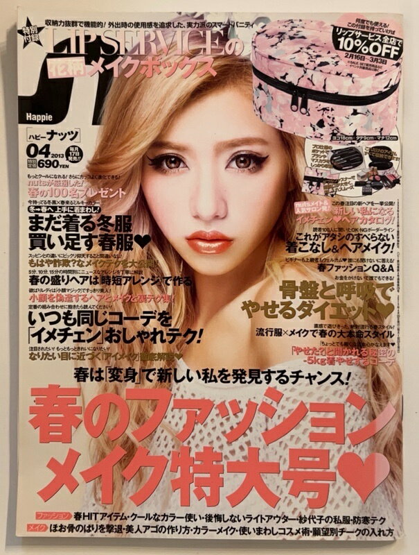 ［中古］※付録欠品　Happie nuts (ハピー ナッツ) 2013年 04月号 [雑誌]