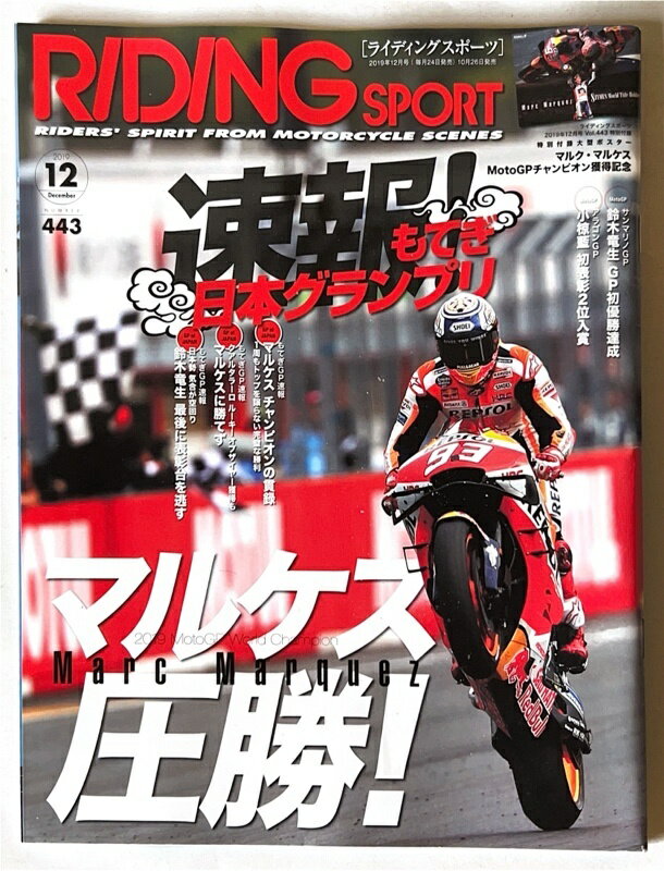 ［中古］※付録有　ライディングスポーツ 2019年12月号 Vol.443