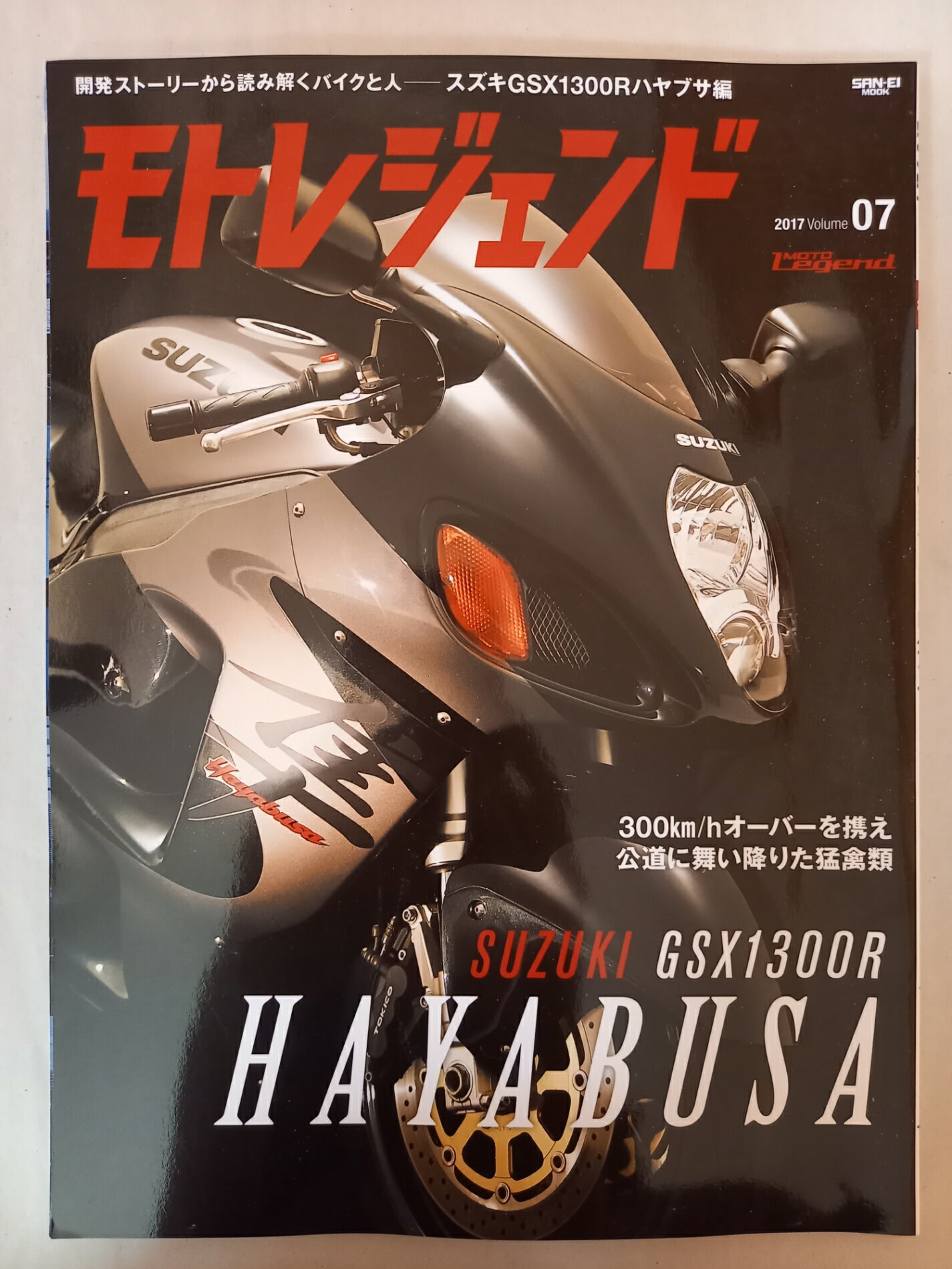 ［中古］モトレジェンド Vol.7