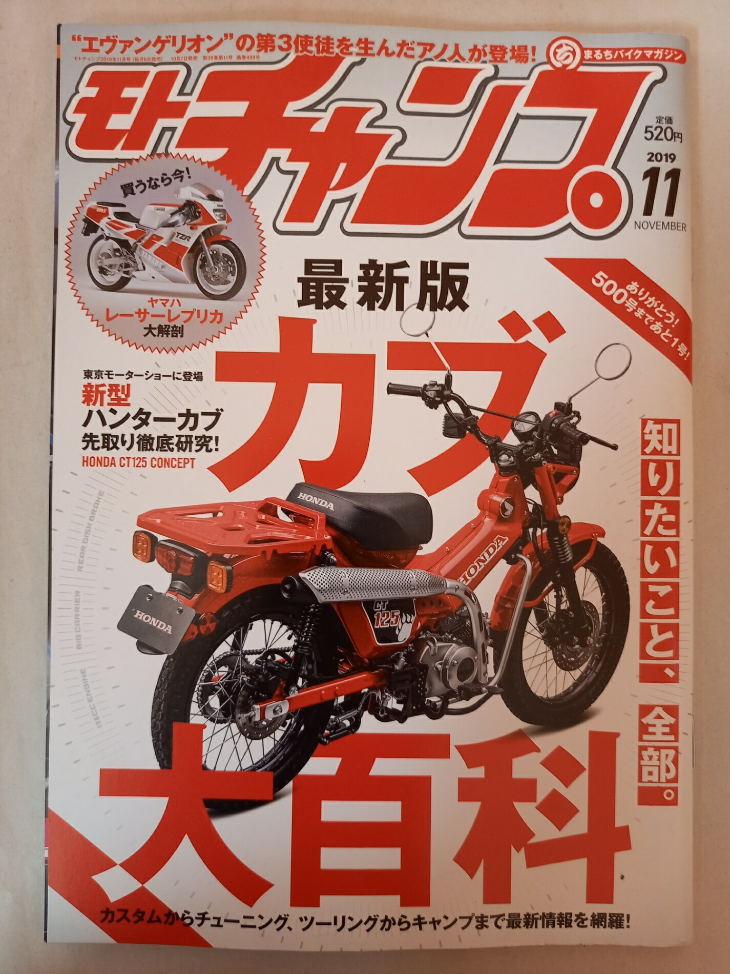 ［中古］モトチャンプ 2019年 11月号　通巻499号