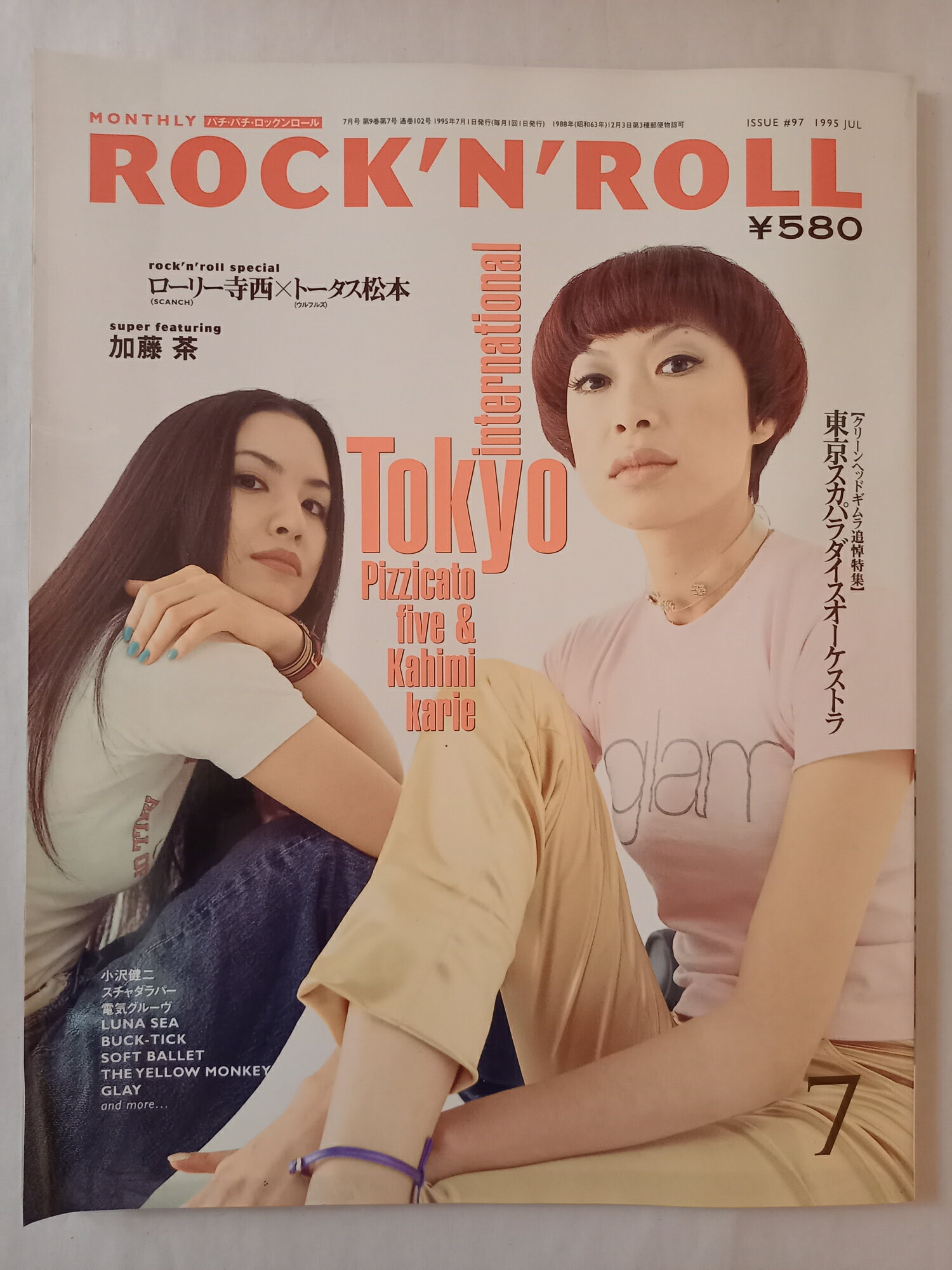 ［中古］ROCK'N'ROLL　1995年7月号