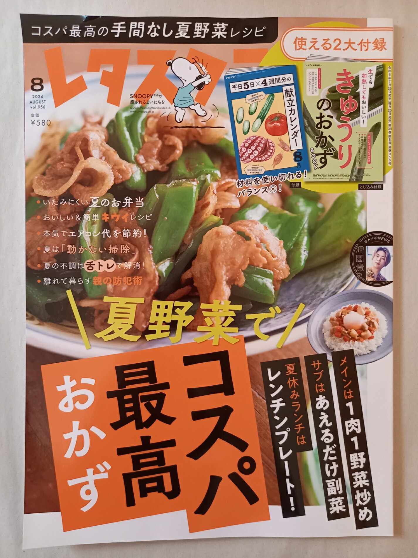［中古］※付録一部欠品 レタスクラブ ’24 8月号