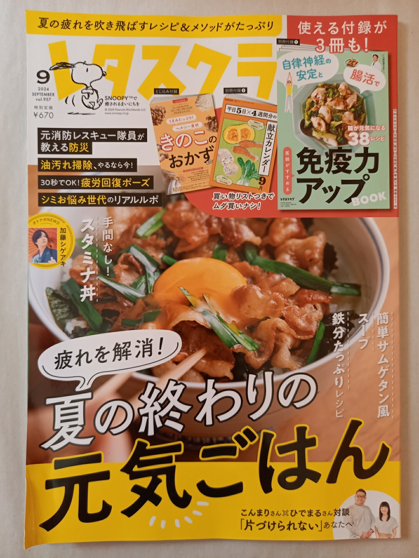 ［中古］※付録一部欠品 レタスクラブ ’24 9月号
