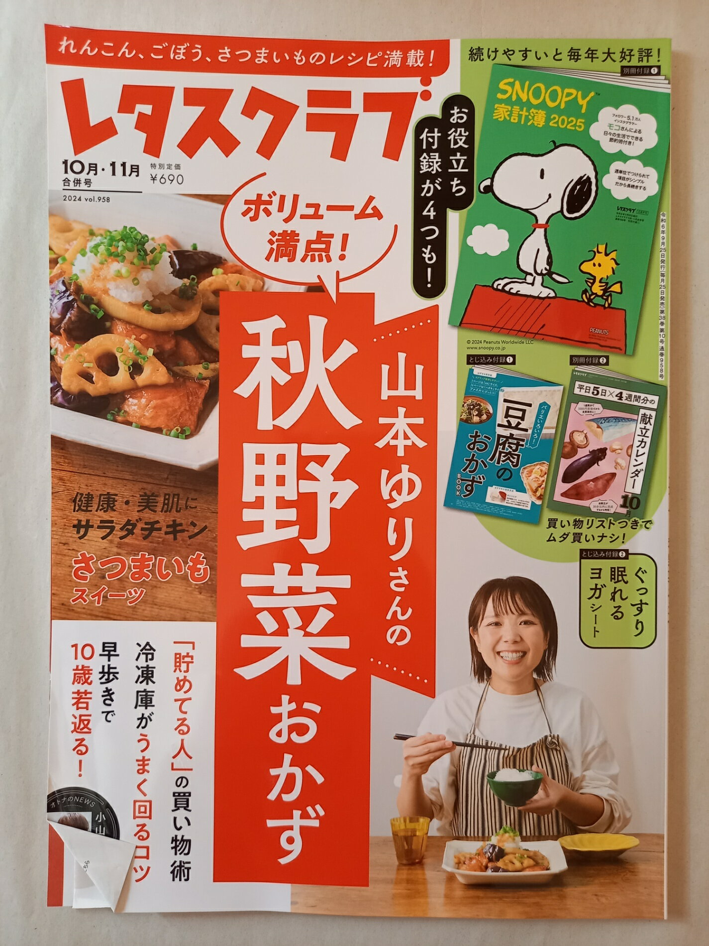 ［中古］※付録一部欠品 レタスクラブ ’24 10月11月合併号