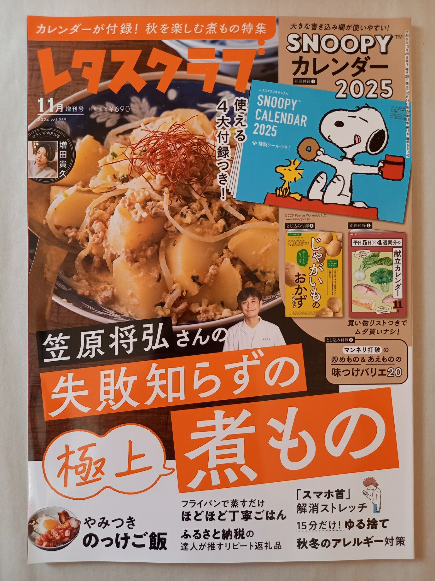 ［中古］※付録一部欠品 レタスクラブ ’24 11月増刊号