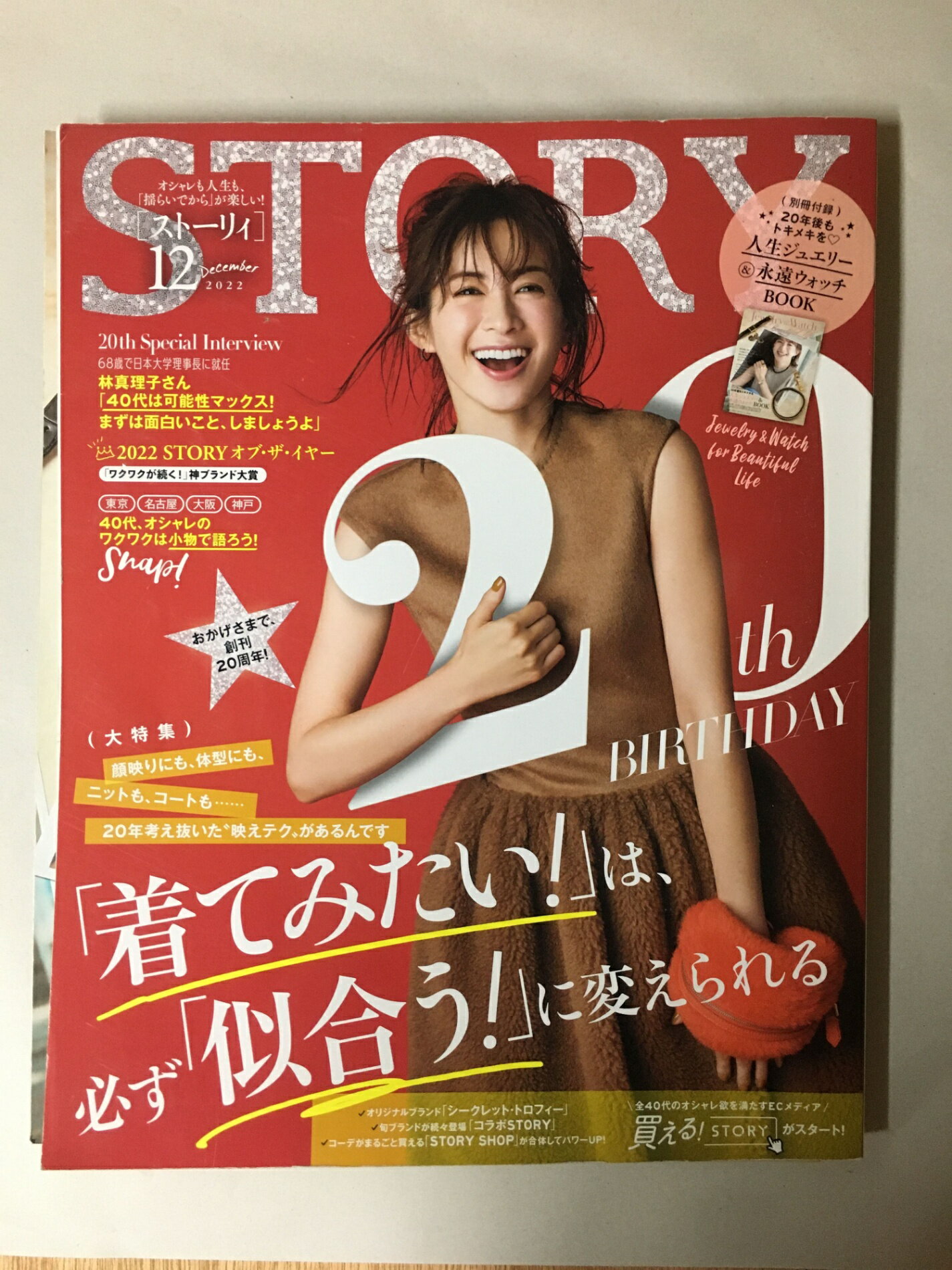 ［中古］STORY（ストーリィ）2022年12月号 　※別冊付録有り