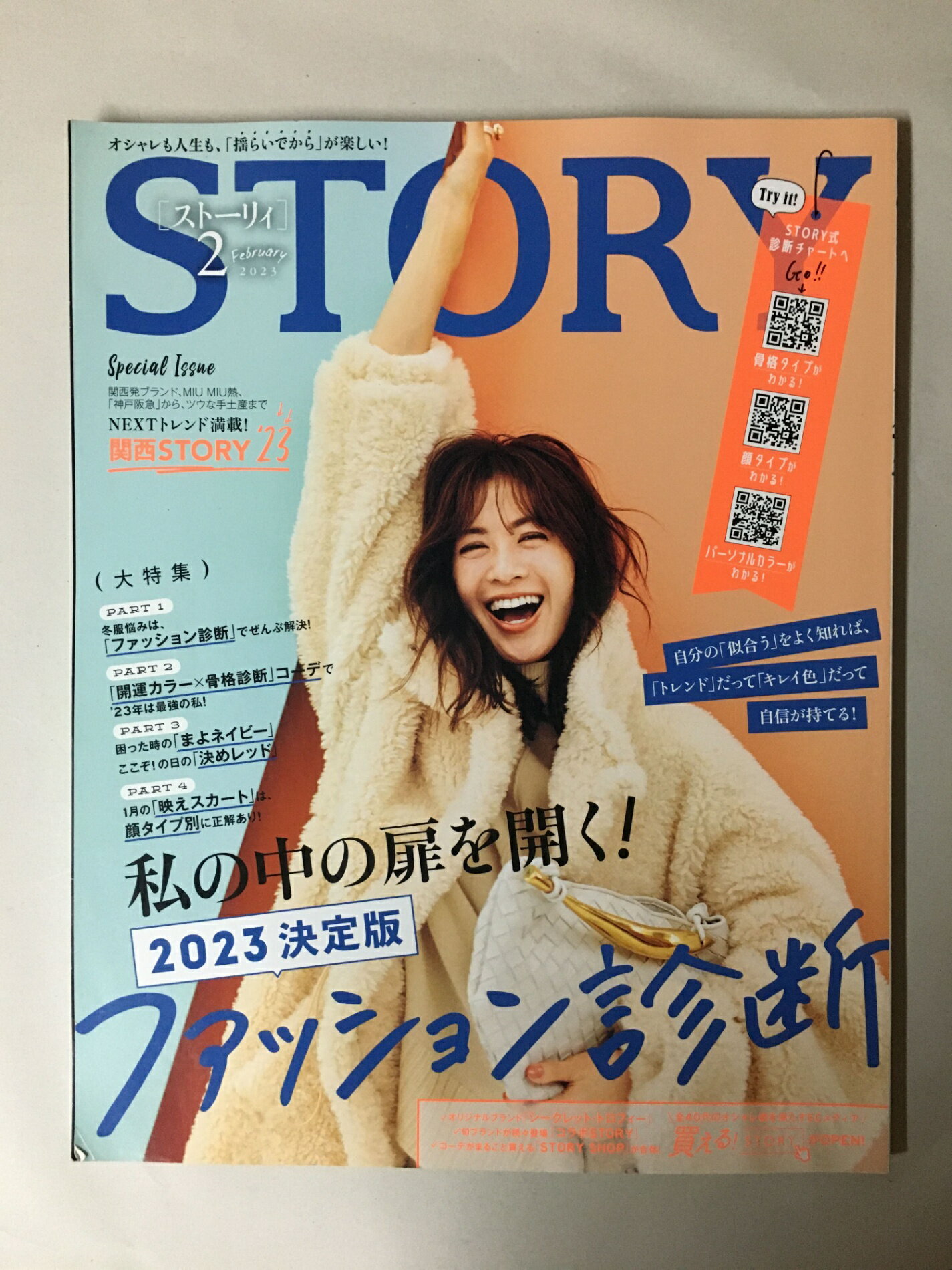 ［中古］STORY(ストーリィ)2023年2月号