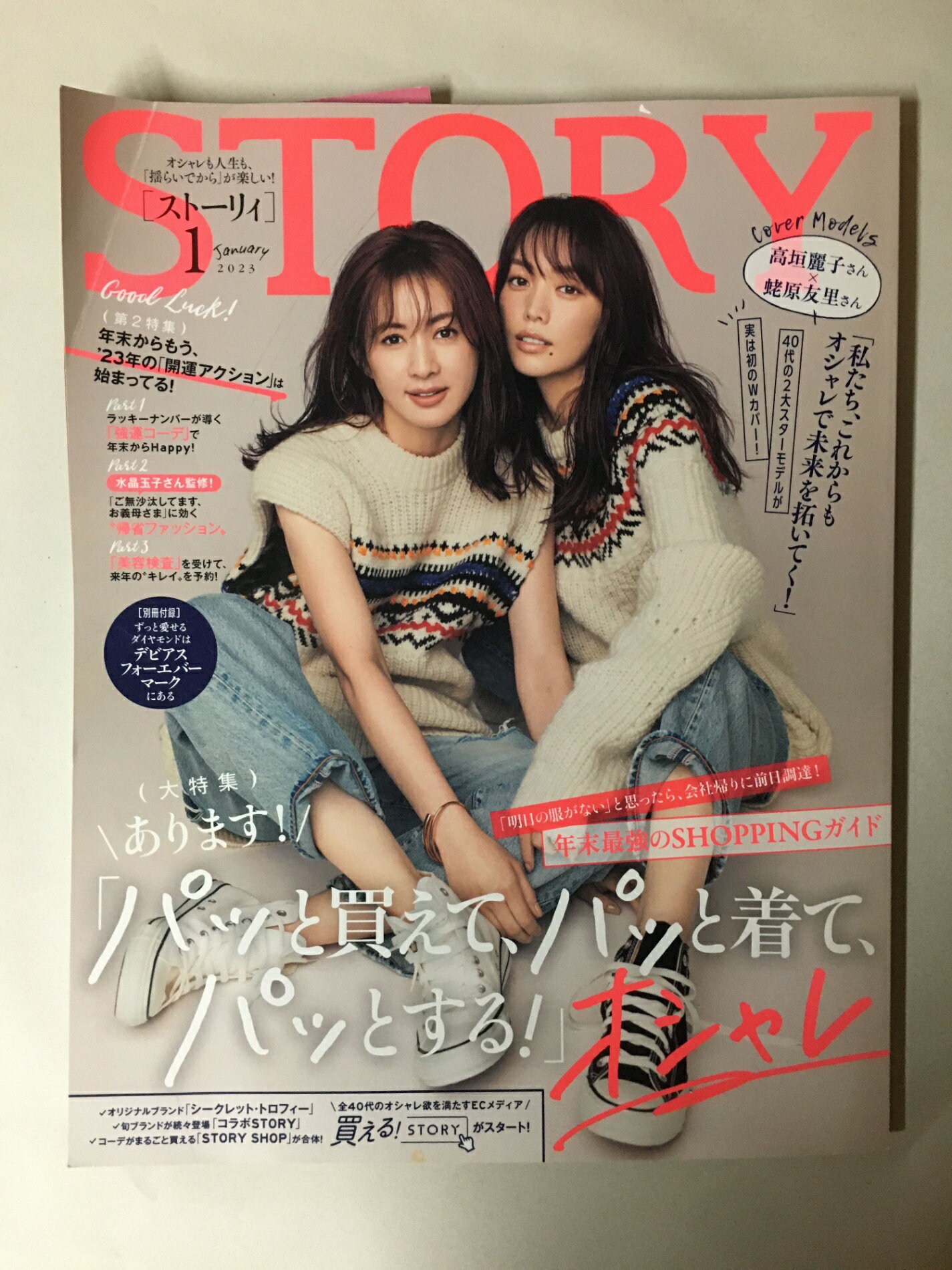 ［中古］STORY（ストーリィ）2023年1月号