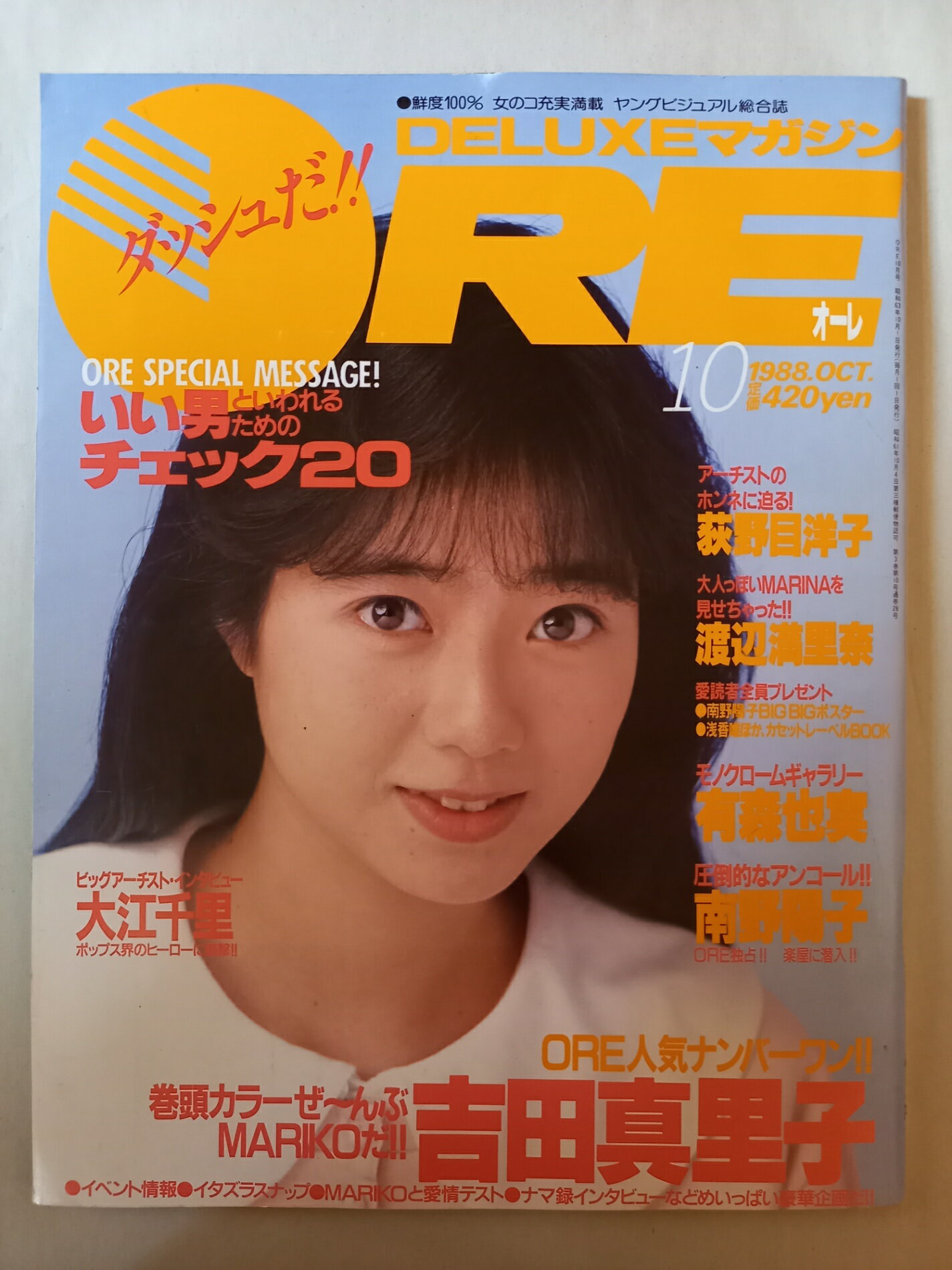 ［中古］※付録有 DELUXEマガジン ORE オーレ 1988年10月号 表紙：吉田真里子