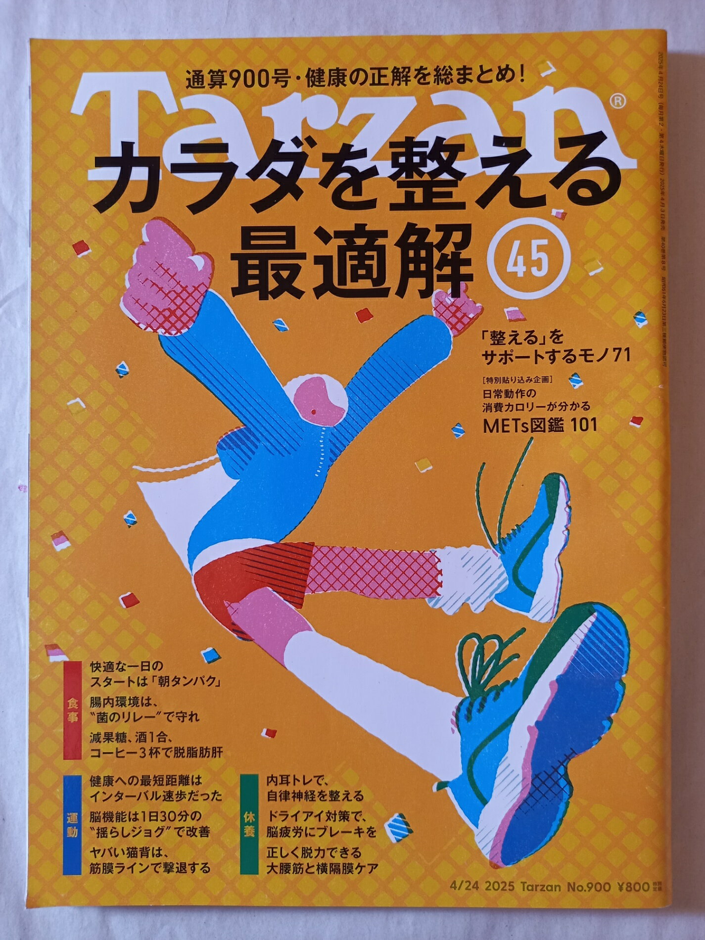 ［中古］Tarzan(ターザン) 2025年4月24日号 No.900号 [カラダを整える最適解45]