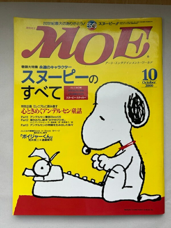 ［中古］※スヌーピー・ステッカー欠品　MOE（モエ） 2000年10月号