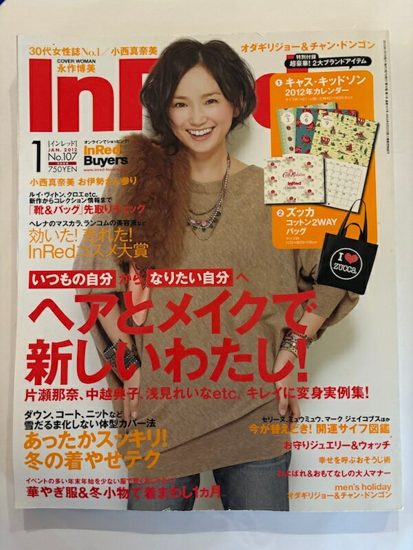 ［中古］※付録欠品　In Red (イン レッド) 2012年 01月号 [雑誌]　永作博美