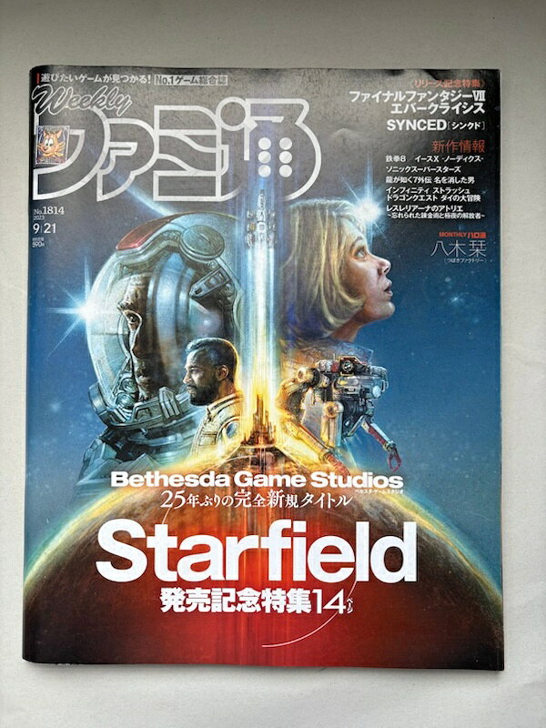 ［中古］週刊ファミ通 2023年9月21日号 No.1814
