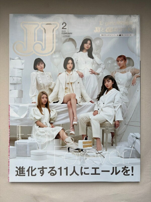 ［中古］JJ(ジェイ・ジェイ) 2021年2月号 増刊 [雑誌]　E-girls