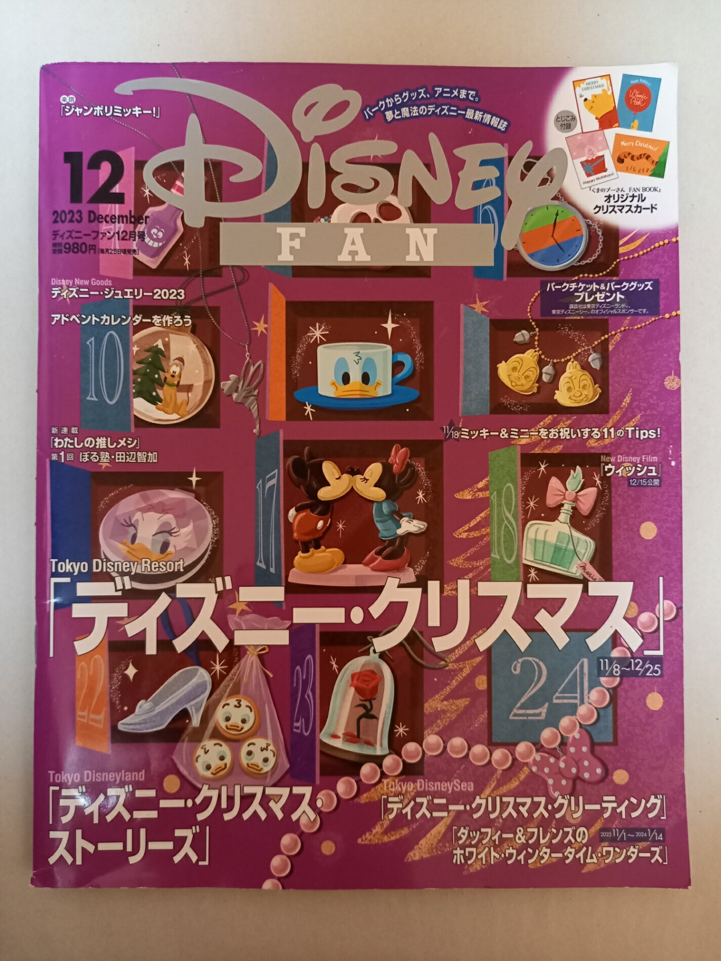 ［中古］DISNEY FAN 2023年 12 月号 [雑誌]