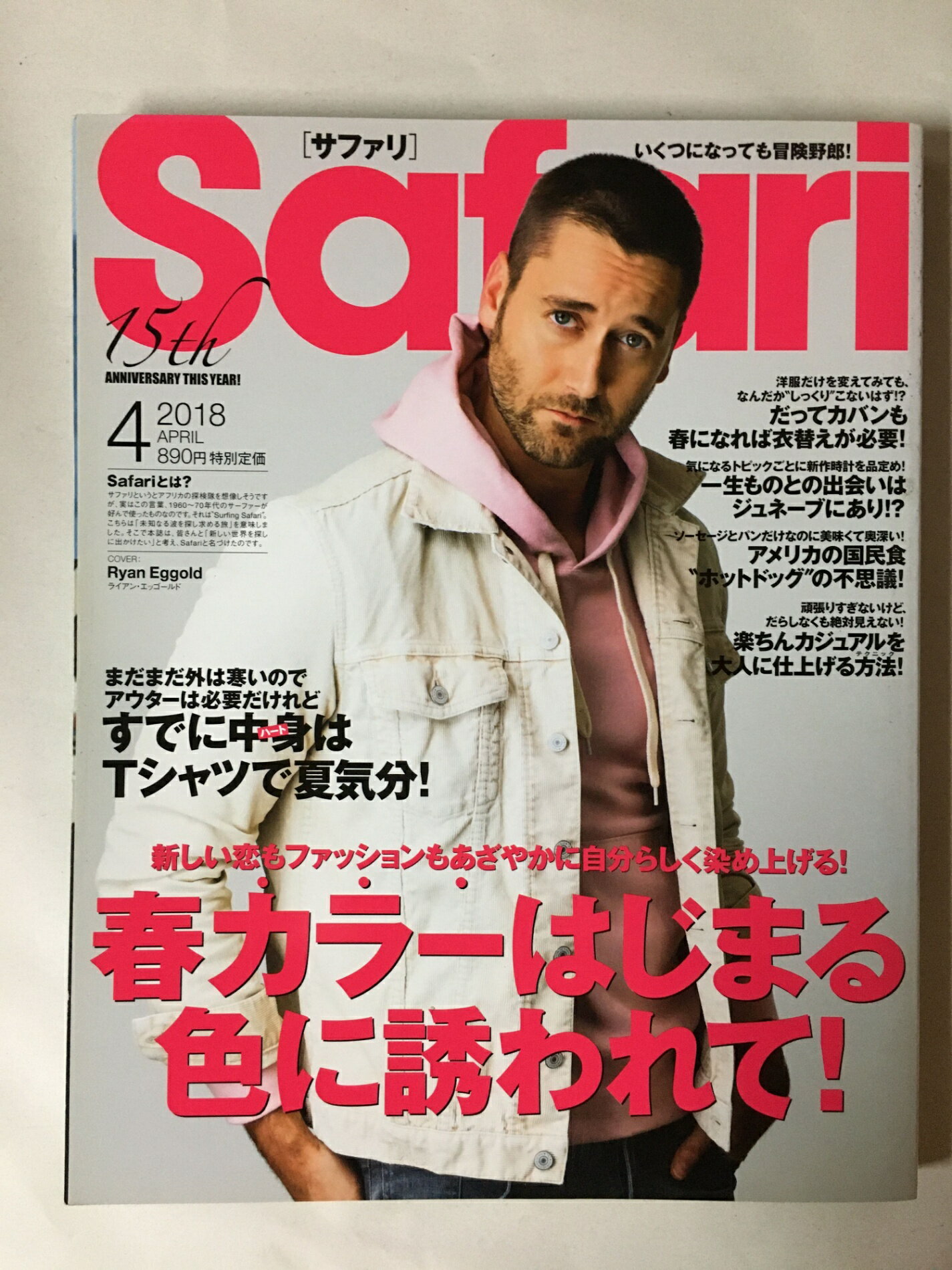 ［中古］Safari(サファリ) 2018年 04 月号 [春カラーはじまる色に誘われて!/ライアン・エッゴールド]
