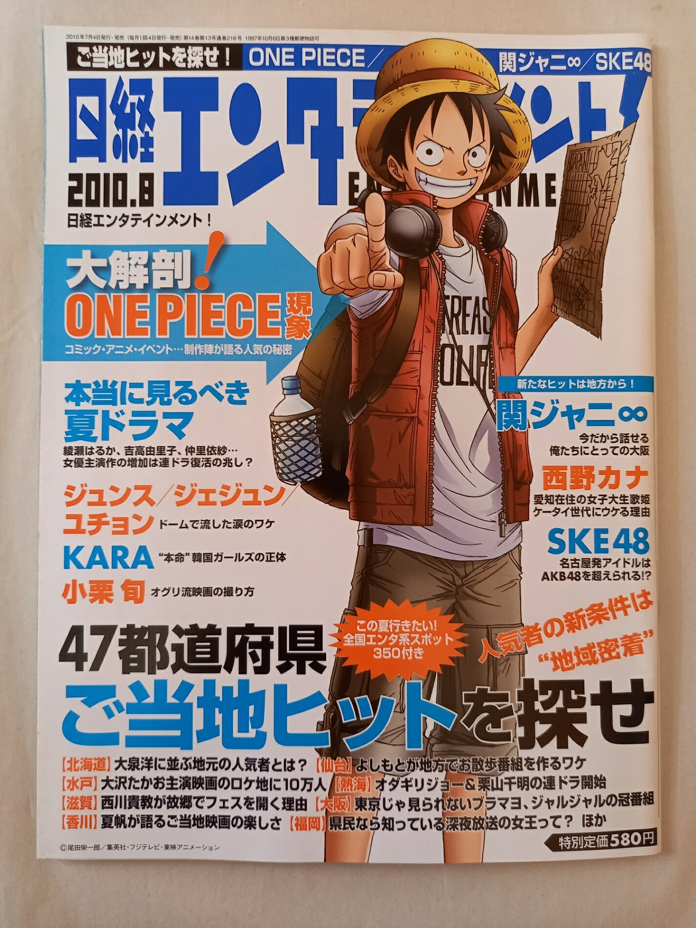 ［中古］日経エンタテインメント ! 2010年 08月号 [雑誌]