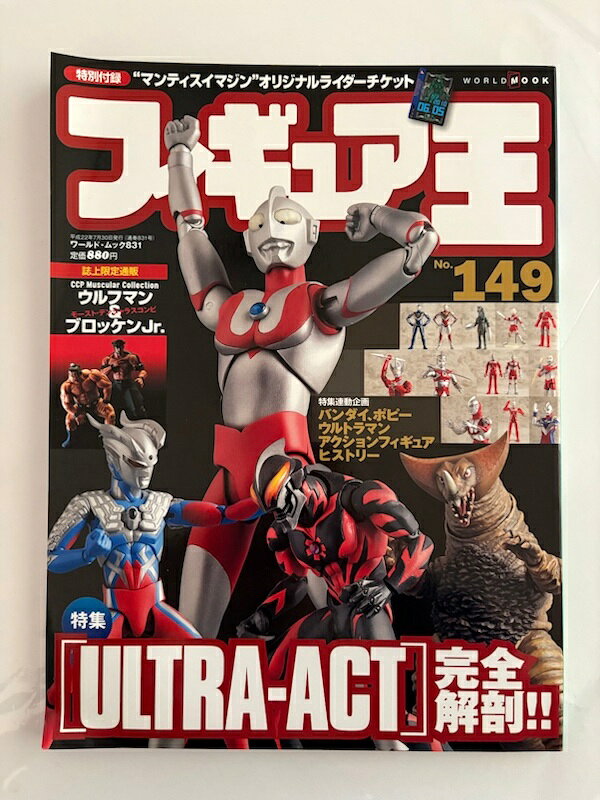 ［中古］※付録欠品　フィギュア王 No.149