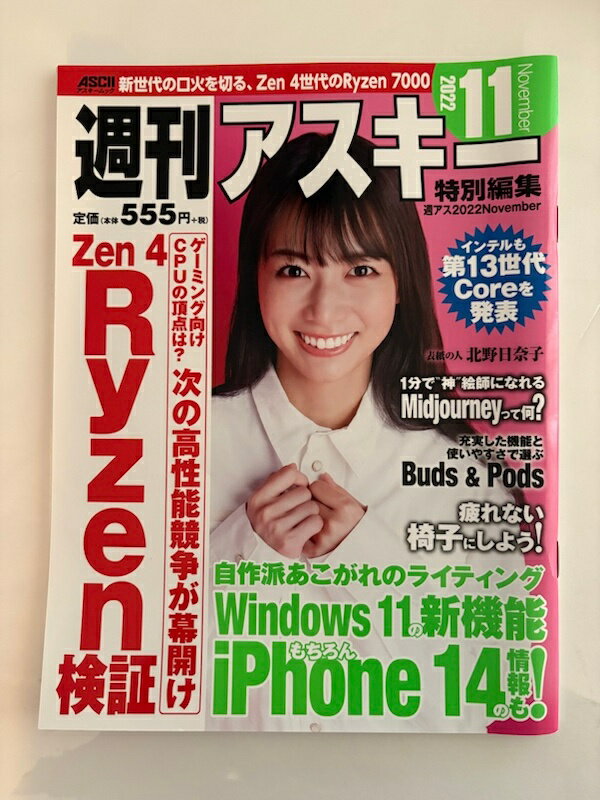 ［中古］週刊アスキー特別編集 週アス2022November (アスキームック)　北野日奈子(乃木坂46)